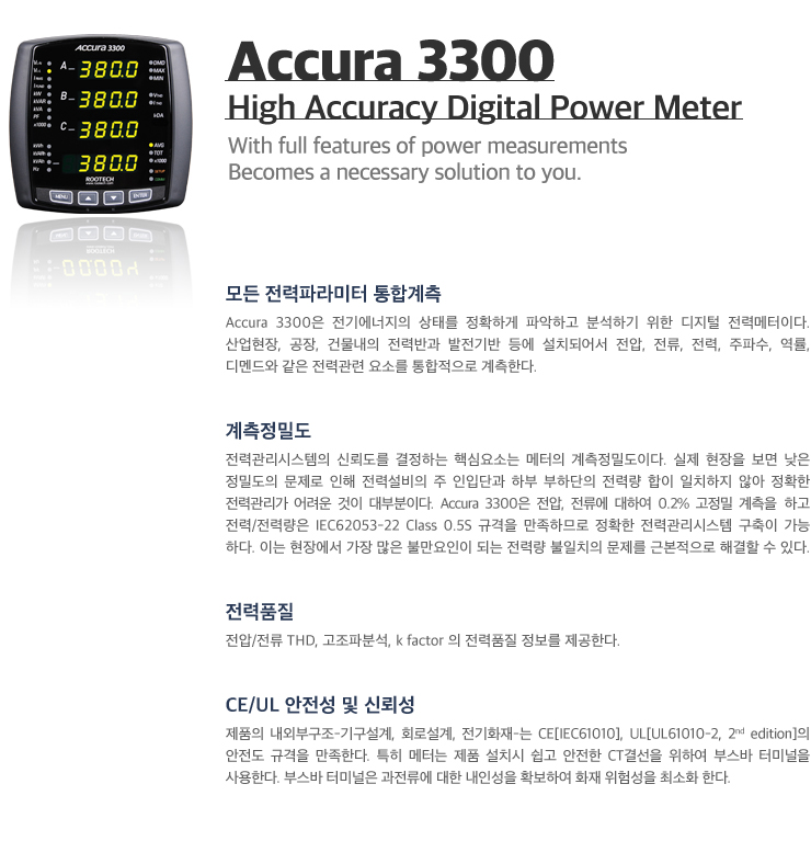 Accura3300